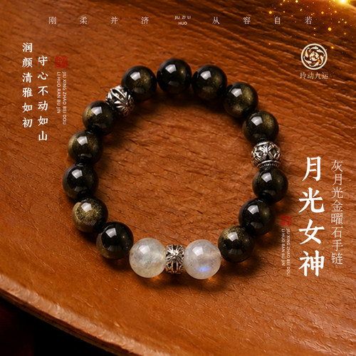玲动九运麦玲玲「月光女神」灰月光金曜石手链手串水晶礼物