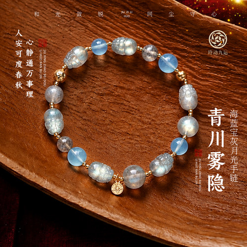 玲动九运麦玲玲「青川雾隐」海蓝宝灰月光手链手串水晶礼物