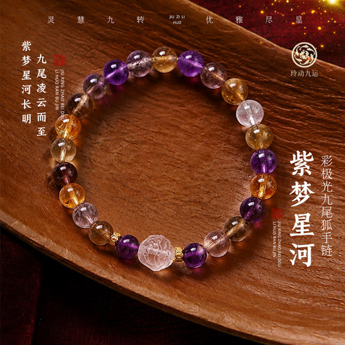 玲动九运麦玲玲「紫梦星河」彩极光九尾狐手链手串水晶礼物