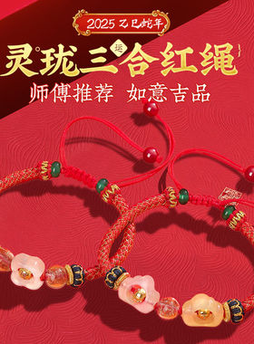 男女红绳和田玉三合生肖2025手绳