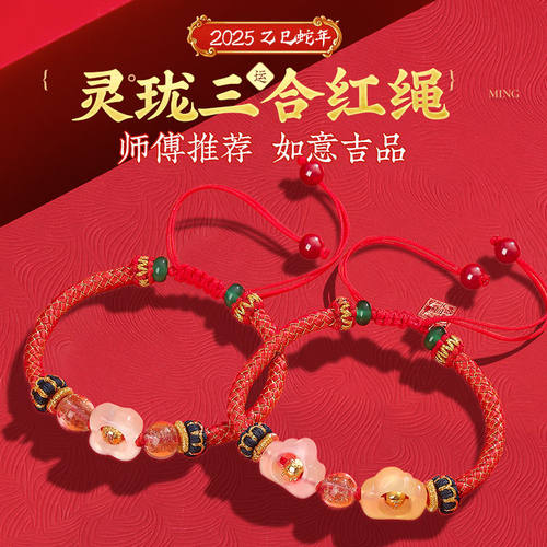 男女红绳和田玉三合生肖2025手绳