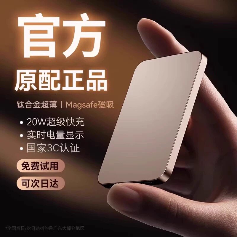 超薄移动电源20W超级快充磁吸便携无线充电宝iPhone17/16外接电池