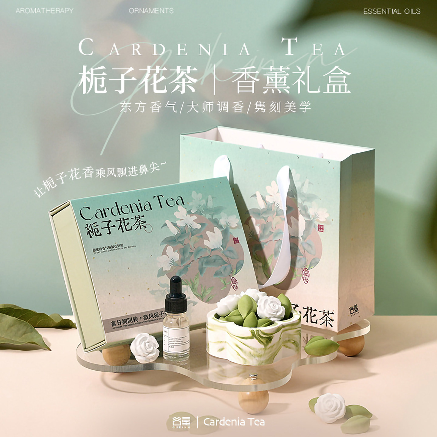 栀子花茶香薰礼盒大师调香送女友