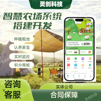 智慧农场认养app小程序开发智慧农场小程序源码租地畜牧认养搭建