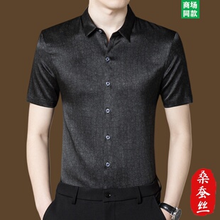 鄂尔多斯市桑蚕丝男士短袖商务高端休闲衬衫男免烫夏季薄款衬衣