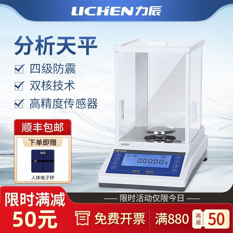 力辰科技分析天平称万分之一实验室用0.1mg/1mg高精度精密电子秤