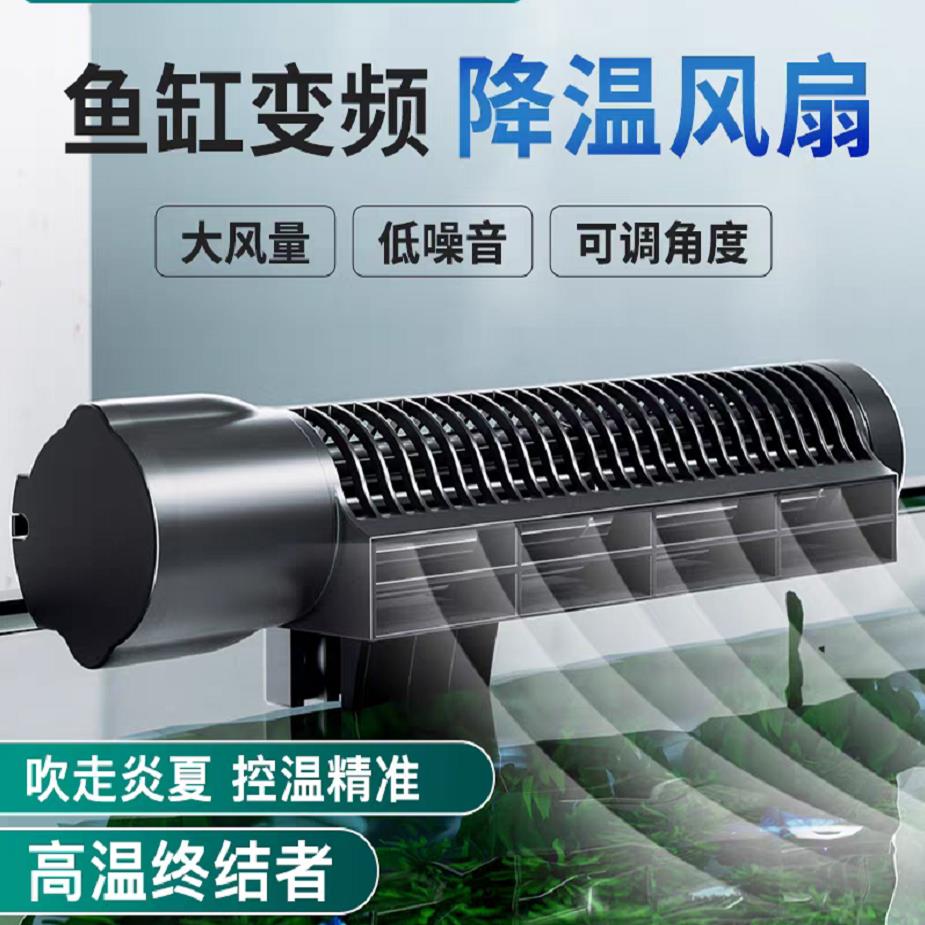 捷宝Jebao降温冷却风扇可调节淡海水夏季鱼缸静音散热ACF200 300