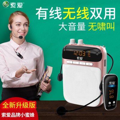 索爱 s-318有线小蜜蜂扩音器教师导游教学无线518喇叭 s318升级版