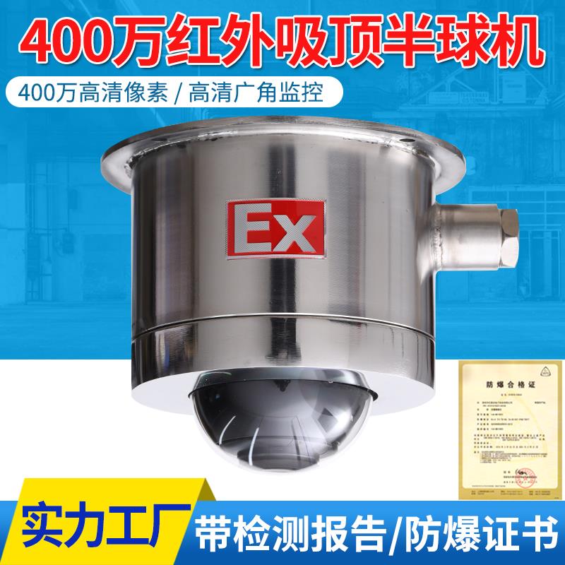 防爆摄像机头监控半球海康高清 400万机芯红外夜视网络不锈钢护罩