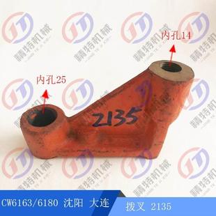 杠杆2135拨叉 CW6180 6280 长12 高87 大连 t车床沈阳 兰州CW6163
