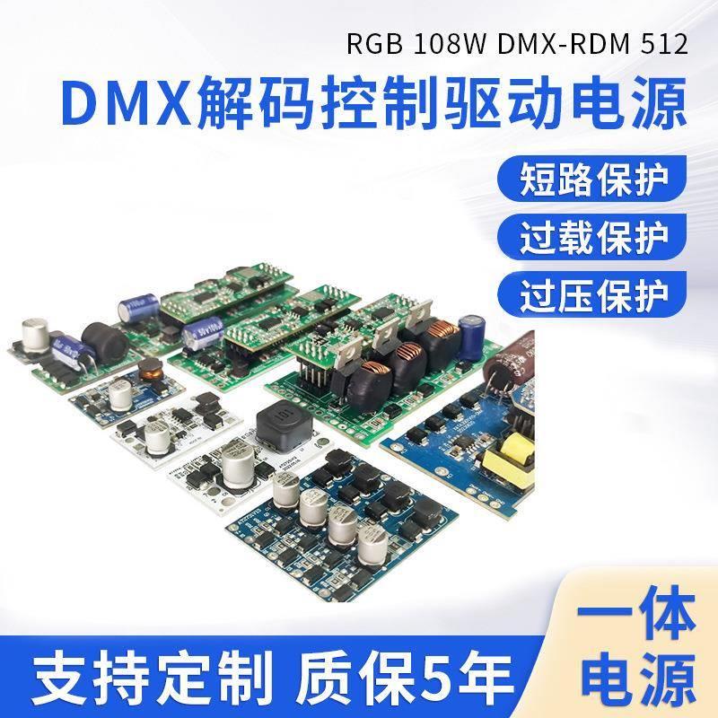 DMX512大功率恒流解码驱动电源RGB调光电源板外控地埋灯编码电源