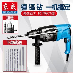 26b轻型多功能两用三用电锤电镐冲击电钻 东成FF02