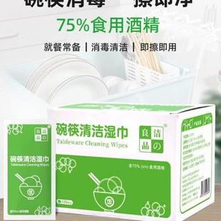 携带方便 外出就餐带着它才放心 碗筷清洁湿巾 即擦即用 独立包装
