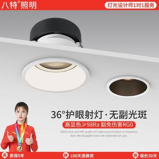 八特 天花小山丘射燈5020 led筒燈防眩光家用護(hù)眼洗墻燈窄邊嵌入式