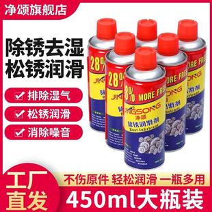 净颂除锈剂强力金属快速清洗润滑剂不锈钢松动剂防锈去锈神器