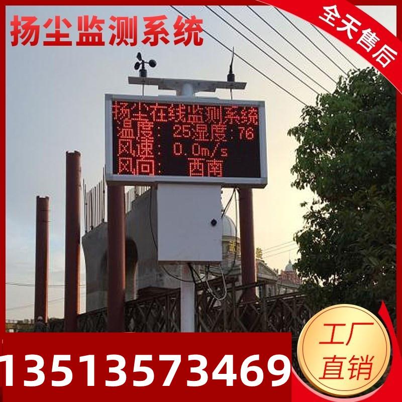 扬尘监测系统 扬尘检测仪 环境智慧工地PM2.5PM10粉尘在线检测仪*