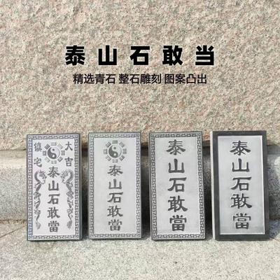 泰山石敢当吉星高照青龙高万丈青石原石雕刻摆件石板宅镇补角路冲