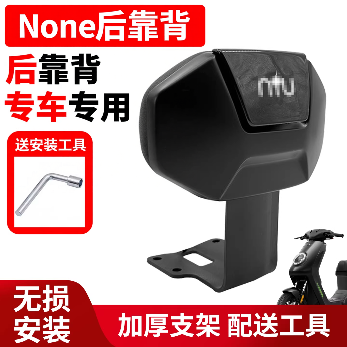 适用小牛none新款n电动车后靠垫靠背NONE加厚靠垫后靠背改装配件
