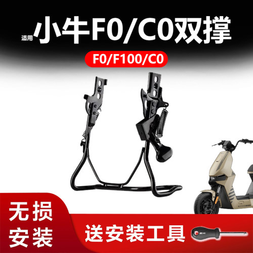 小牛电动车F100/F0后置双脚撑