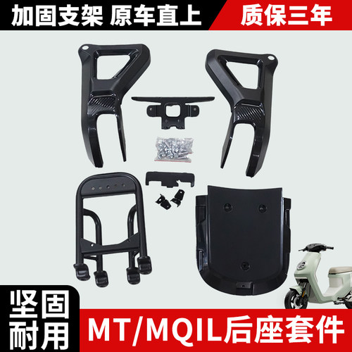 小牛电动车后座短尾载人套件