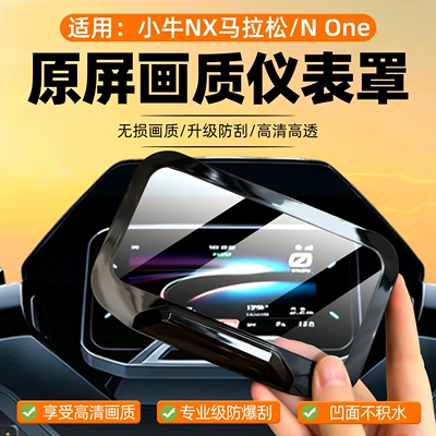 小牛NX/NOne/NXT2/FXT防水壳