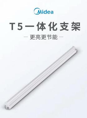 美的照明LEDT5一体化灯支架家装工装线槽广告灯箱软膜灯使用
