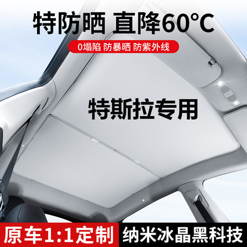 适用model3遮阳帘modely遮光顶天窗汽车防晒隔热配件车顶伸缩天幕