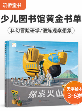 百变校车探索火山岛筑桥