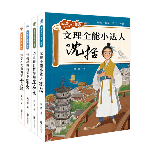 自古英才出少年·科学（全4册）