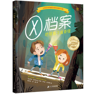 世界经典 6岁绘本精装 孩子必读 电影图画书 故事书 X档案：地球孩子真奇怪
