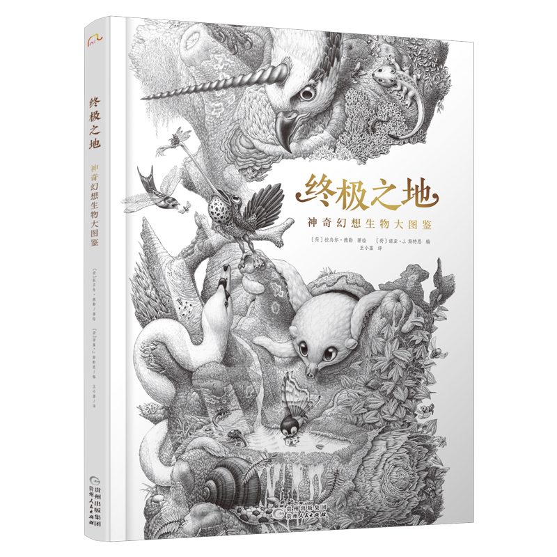 终极之地:神奇幻想生物大图鉴