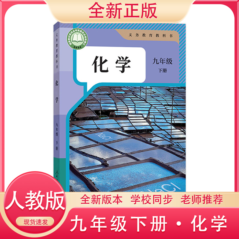 2026全新正版初中化学教材初三