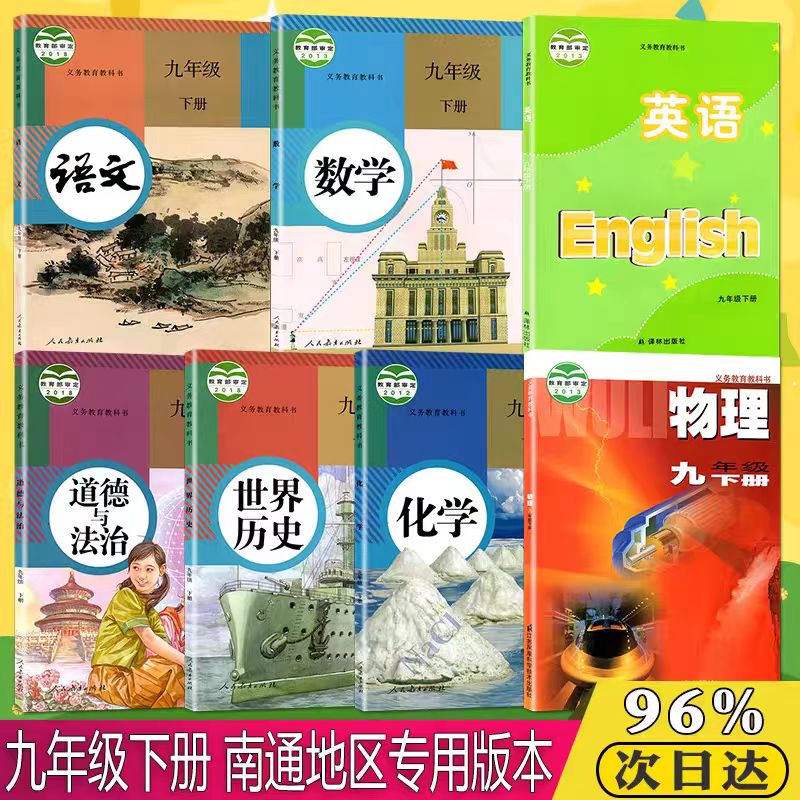 2025秋新版九年级下册课本全套