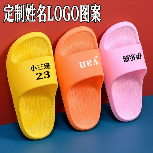 儿童拖鞋防滑拖鞋定制LOGO
