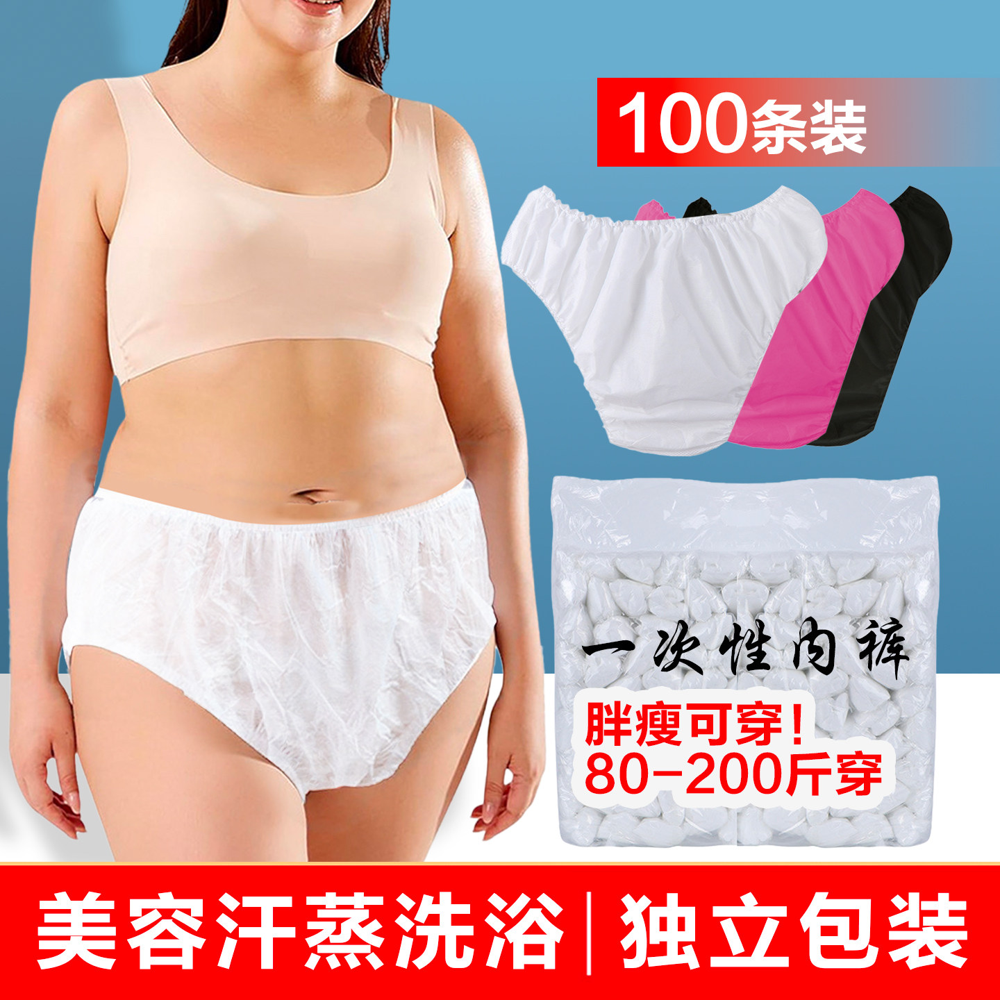 一次性无纺布内裤美容院图片