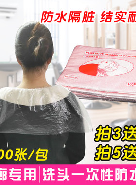 发廊洗头隔水膜加厚一次性洗头垫肩防水染发围布美发用品大全批发
