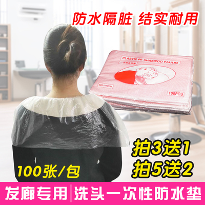发廊洗头隔水膜加厚一次性洗头垫肩防水染发围布美发用品大全批发