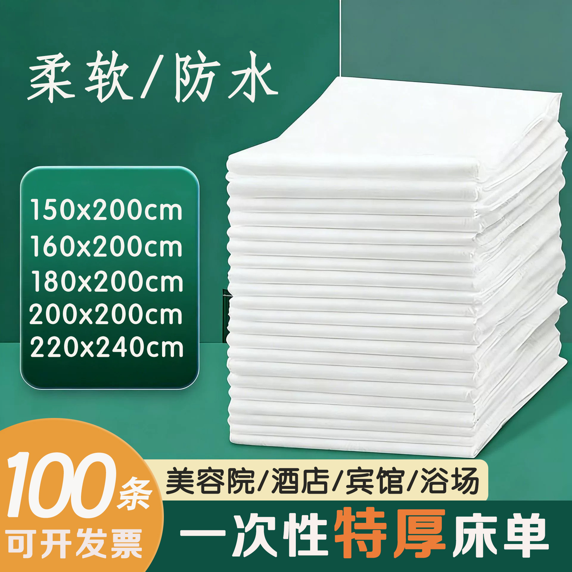特厚一次性床单180x200酒店民宿