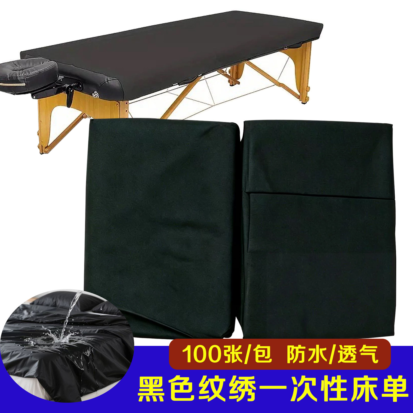 一次性黑色床单纹绣纹身垫单spa防水防油美容院精油按摩情侣情趣