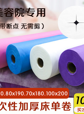 卷筒一次性床单美容院按摩推拿