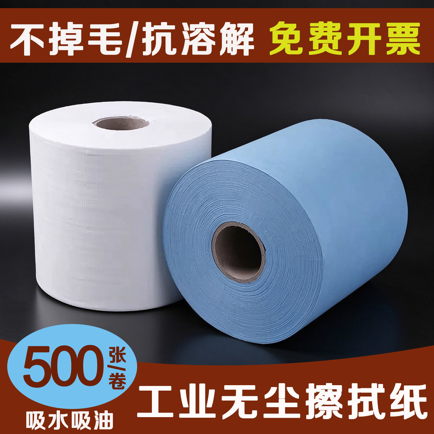 无尘布工业擦拭布卷轴纸吸油吸水