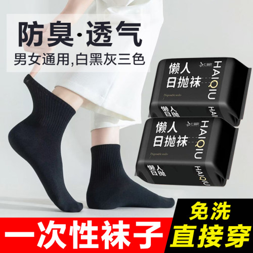 袜子一次性男女通用懒人短袜免洗