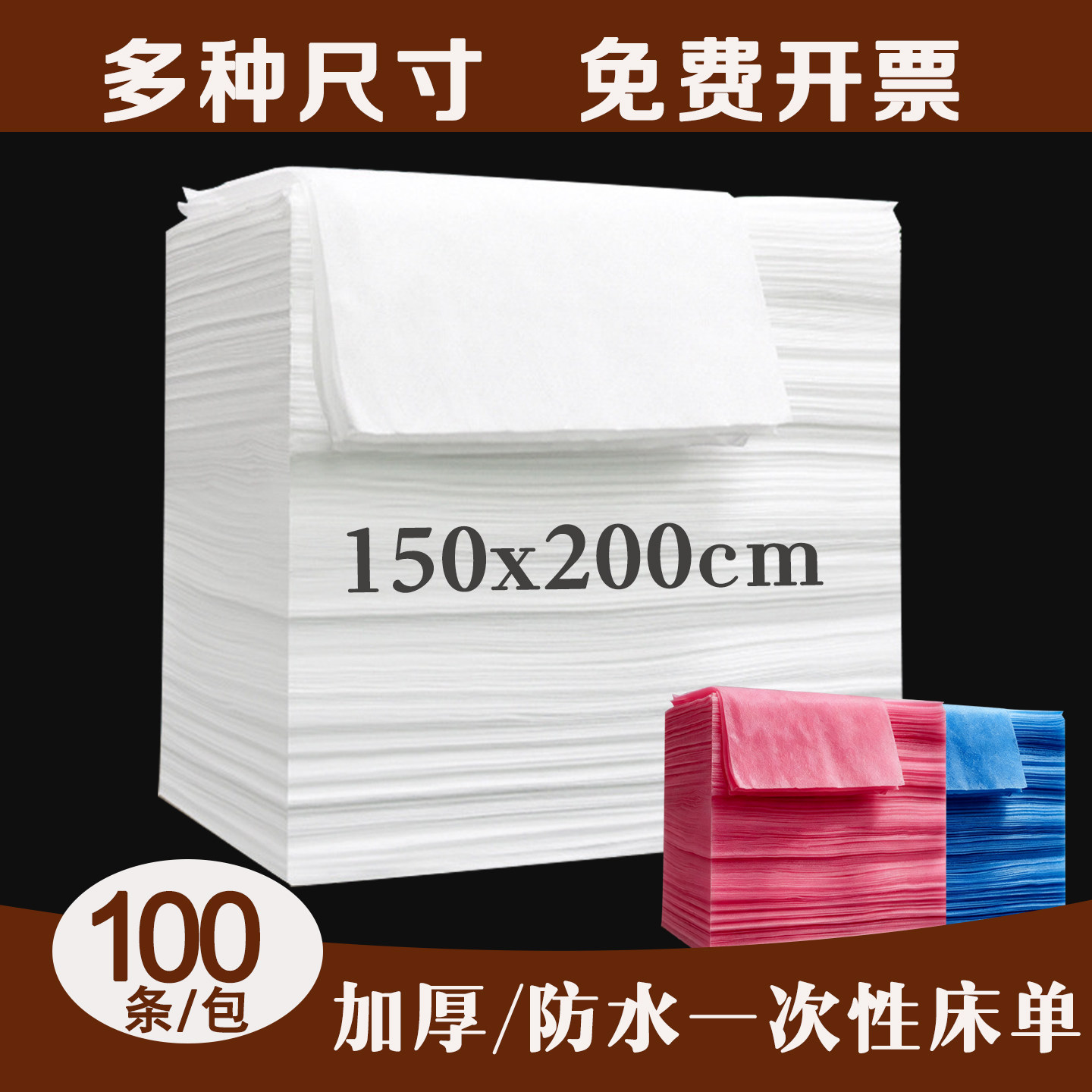 一次性床单单件酒店隔脏床罩床笠