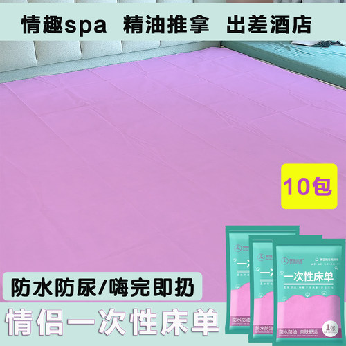 按摩一次性床单防水油情趣情侣