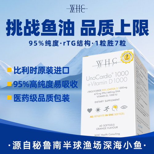 【品牌授权】whc小千金深海鱼油