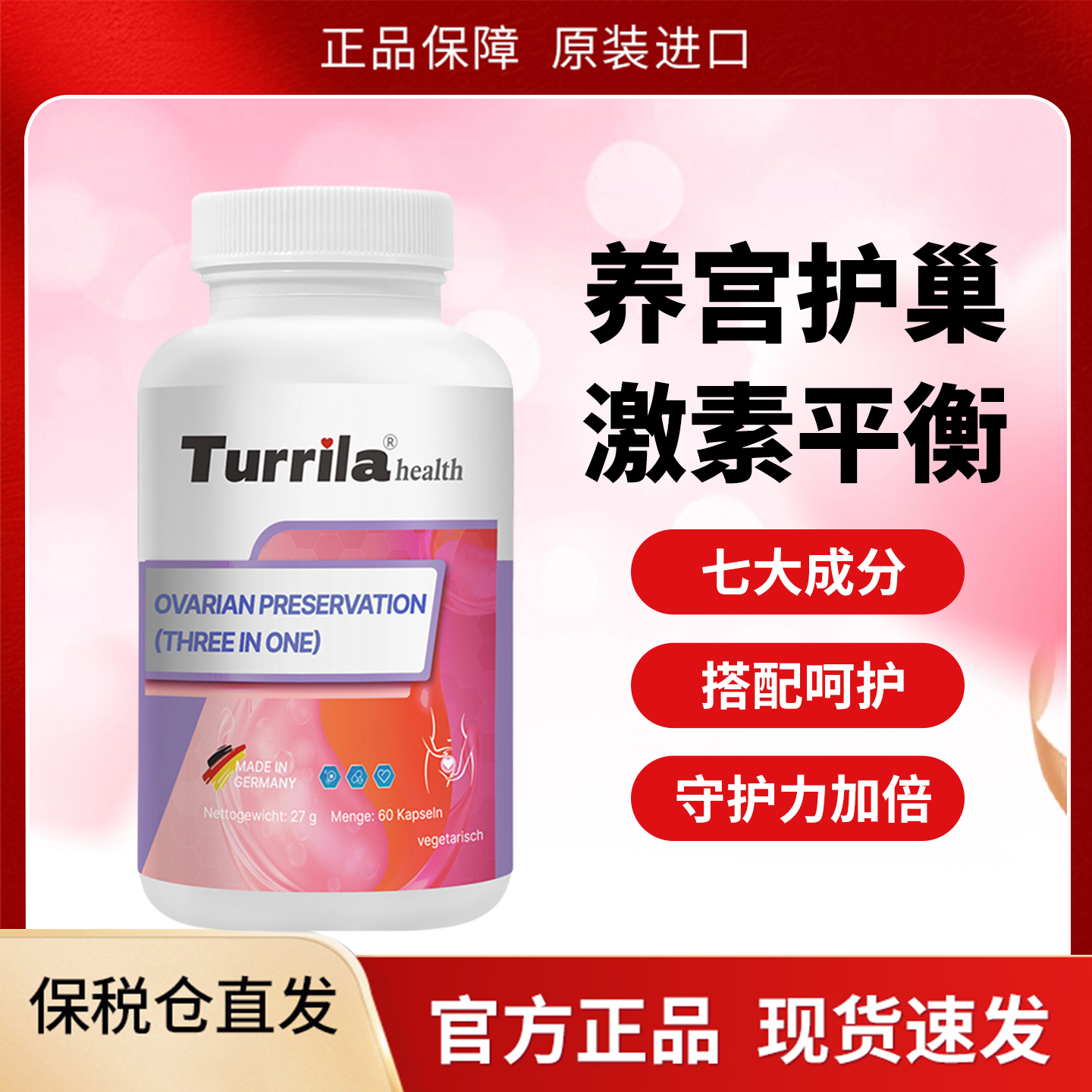 德国进口turrila朵瑞莱卵巢保养