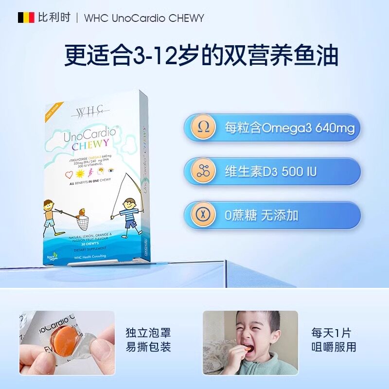 比利时进口 WHC小超人 儿童鱼油 Omega3 VD3补充脑 维生素 免疫力
