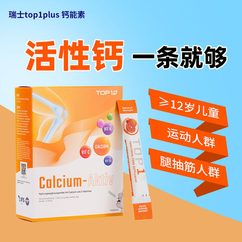 瑞士进口TOP 1PLUS钙能素粉剂高吸收补钙维D牢固牙齿成人儿童成长