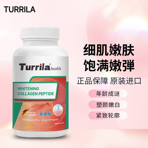 德国朵瑞莱亮白胶原蛋白肽胶囊