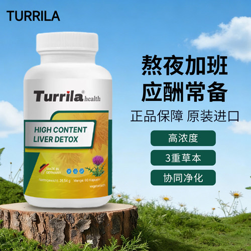德国进口朵瑞莱奶蓟草瘦肝素男女养肝熬夜水飞蓟胶囊解酒排毒